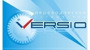 Версио, Переводческое агентство