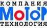 Компания Мотор-Технология