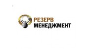 Резерв Менеджмент