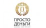 Просто Деньги