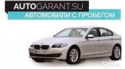 АвтоГарант