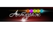 Антураж