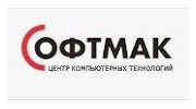СОФТМАК