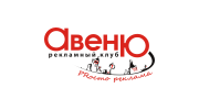 АВЕНЮ Рекламный клуб