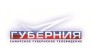 Телеканал Губерния