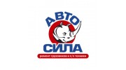 Автосила