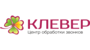 Центр обработки звонков Клевер