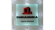 Динамика