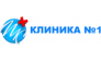 Клиника № 1