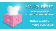 НАНО-ДЕНТ, ИСЦ