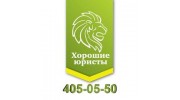 Хорошие Юристы