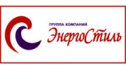 Группа компаний ЭнергоСтиль