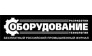 Оборудование Разработки Технологии