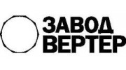 Завод Вертер