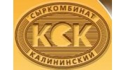 Калининский cыркомбинат