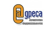 Адреса Агентство недвижимости