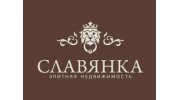 Агентство недвижимости Славянка