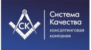 Система Качества