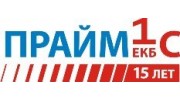 Прайм-1С-Екатеринбург