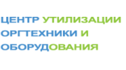 НТО Центр утилизации оргтехники и оборудования