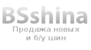 БСшина