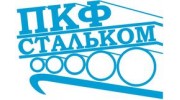 ПКФ СтальКом