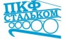 ПКФ СтальКом