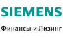 Сименс Финанс