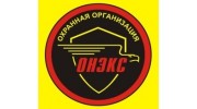 Охранная организация «ОНЭКС»