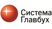 Система Главбух-Урал