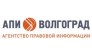 Агентство правовой информации Волгоград