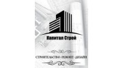 Капитал Строй