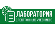 Лаборатория электронных учебников