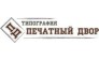 Издательство Печатный Двор