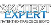 Эксперт,Патентно-Правовое Бюро