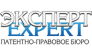 Эксперт,Патентно-Правовое Бюро