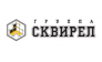 Сквирел