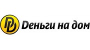 Деньги на дом