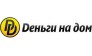 Деньги на дом