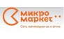 Микромаркет