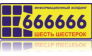 Шесть шестерок, Информационный холдинг