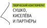 Творческий Конгломерат