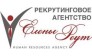 Рекрутинговое агентство Елены Реут