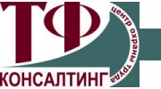 Центр охраны труда ТФ-Консалтинг