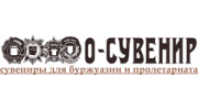 О-Сувенир