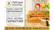 Робстрой