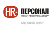 Персонал, кадровый центр
