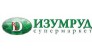 ИЗУМРУД