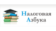 Налоговая Азбука