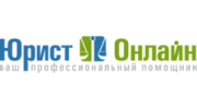 Юрист Онлайн